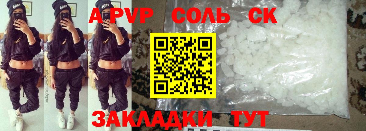 Alpha PVP кристаллы  A-PVP  A PVP VHQ  Салехард  Альфа ПВП Crystall  Вход с VPN 