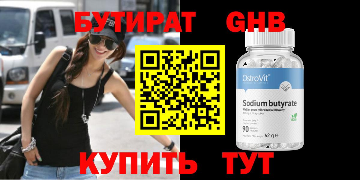 БУТИРАТ бутик Салехард