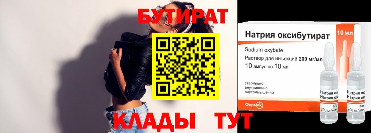 Салехард  БУТИРАТ 1.4BDO  Вход с VPN 