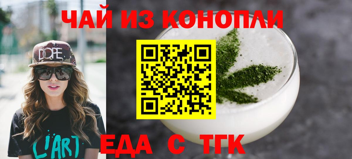 Еда ТГК конопля  Вход с VPN  Салехард 
