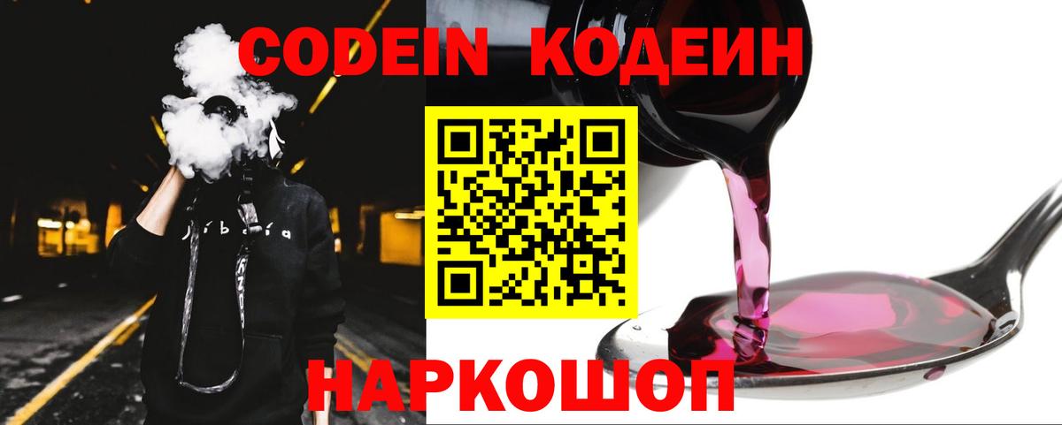 Салехард  Кодеин напиток Lean (лин)  Кодеиновый сироп Lean Purple Drank  Вход с VPN 