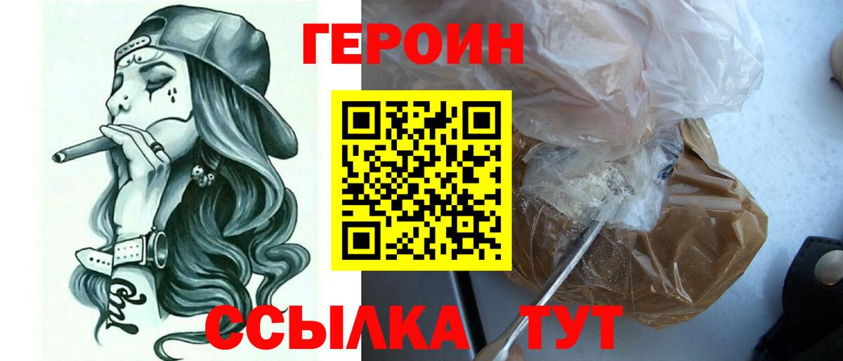 Героин  Вход с VPN  Салехард  Героин Heroin 