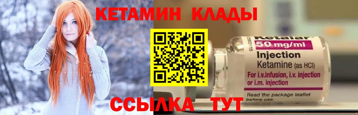 Салехард  Кетамин ketamine  Вход с VPN 