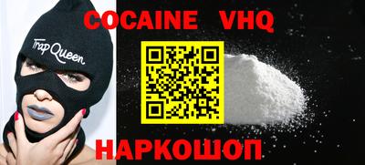 кокаин VHQ Новокубанск
