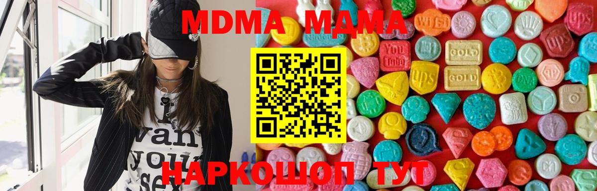 MDMA кристаллы Салехард
