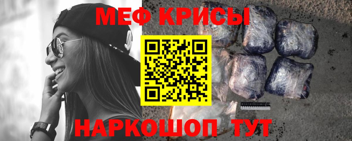 МЕФ кристаллы Салехард