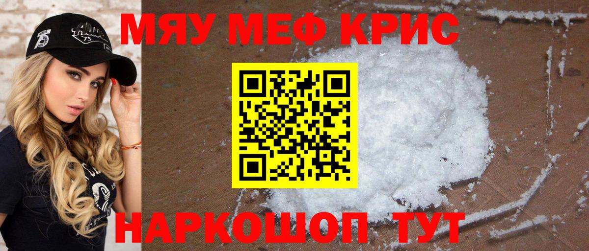 МЯУ-МЯУ  Мефедрон 4 MMC  Вход с VPN  Салехард  МЯУ-МЯУ 