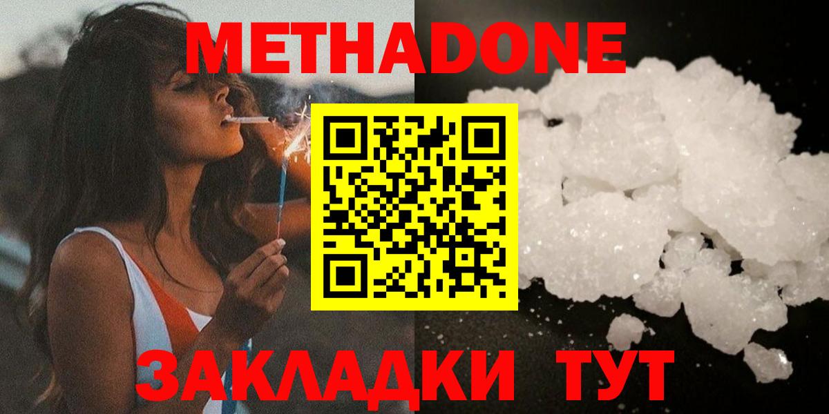 МЕТАДОН мёд Салехард