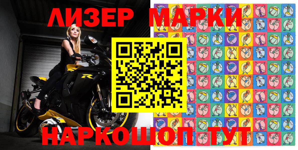 Наркотические марки 1500мкг  Наркотические марки 1500мкг  Салехард  Наркотические марки  Вход с VPN 
