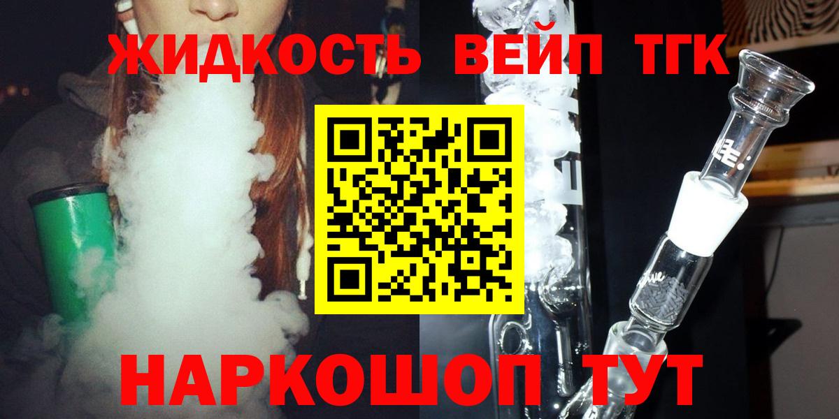 Салехард  Дистиллят ТГК вейп  Вход с VPN  ТГК жижа 